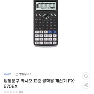 공학용 계산기 fx-570ex 블랙