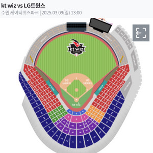 kt lg 3/9 시범경기 220구역 양도