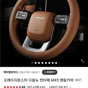 크레이지몬스터 MX5 핸들커버