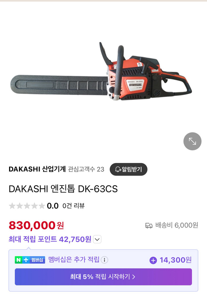 엔진톱 dk-63cs--2