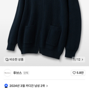 후브스 코튼 투웨이 벌룬 니트 집업 M
