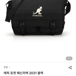 캉골 에픽 포켓 메신저백 2031 블랙 KMEBMB20