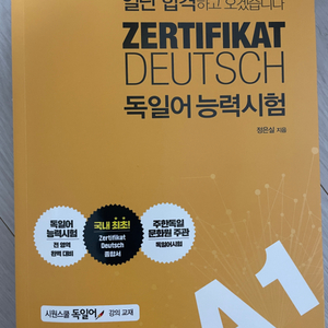 일단합격하고오겠습니다 zertifikat A1