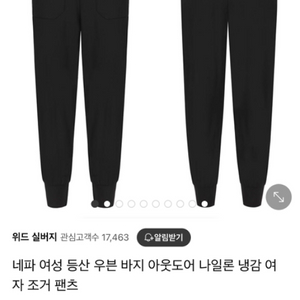 네파 나일론 조거팬츠 새상품