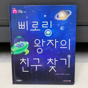 삐로링 왕자의 친구찾기 구매원해요!