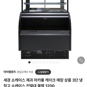 쇼케이스 진열 냉장고