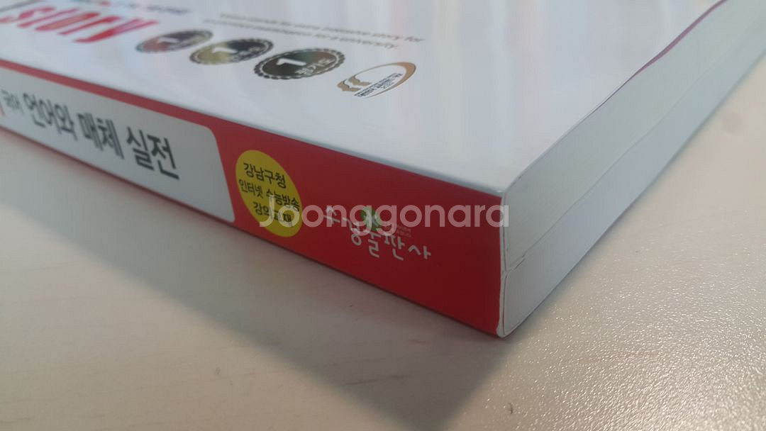 자이스토리 수능 국어 언어와 매체 실전--3