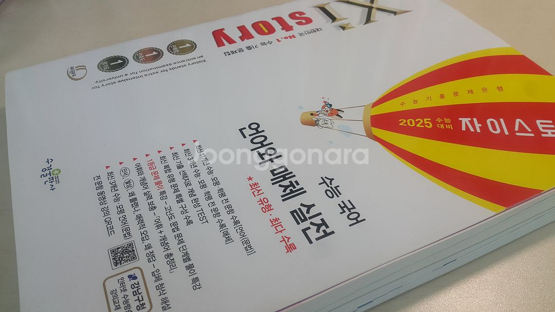 자이스토리 수능 국어 언어와 매체 실전--8
