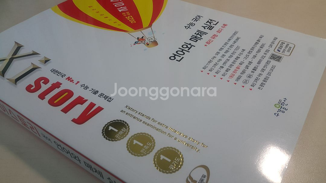 자이스토리 수능 국어 언어와 매체 실전--7