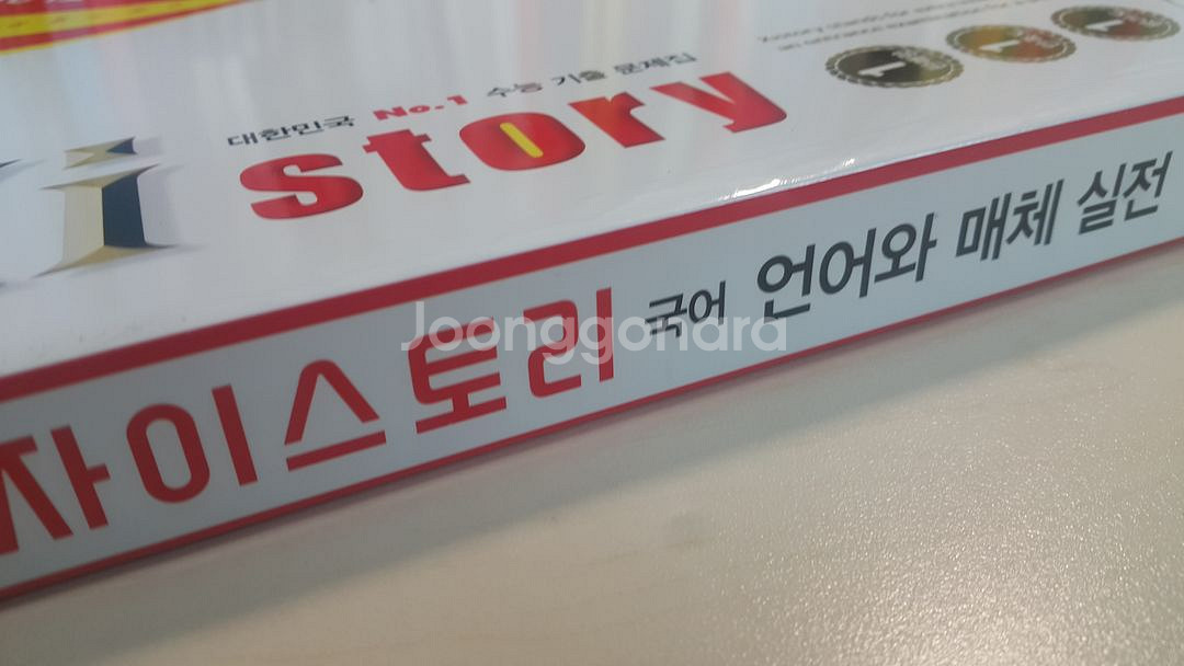 자이스토리 수능 국어 언어와 매체 실전--6