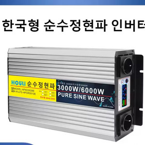 새제품)한국형 순수정현파 인버터/60hz 220V