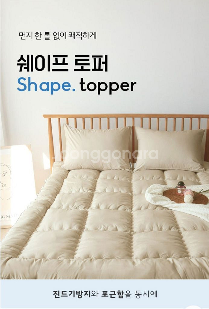 아토엔알로 쉐이프 향균토퍼--1