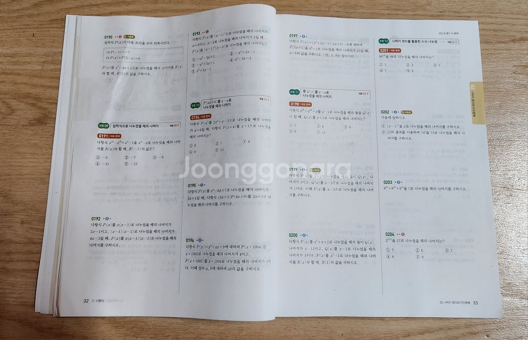 고등수학) 쎈 공통수학1(2022개정)--2