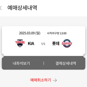 3/9 롯데 vs 기아 시범경기 2연석 통로 양도합니다