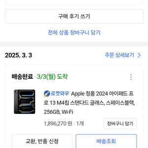 애플 아이패드프로 13인치 m4칩