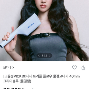 보다나 물결 40mm고데기 새상품