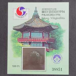 1994년 필라코리아기념 우표PHILAKOREA1994