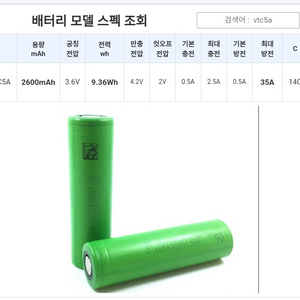 소니 고방전18650 2500mAh 배터리 20개