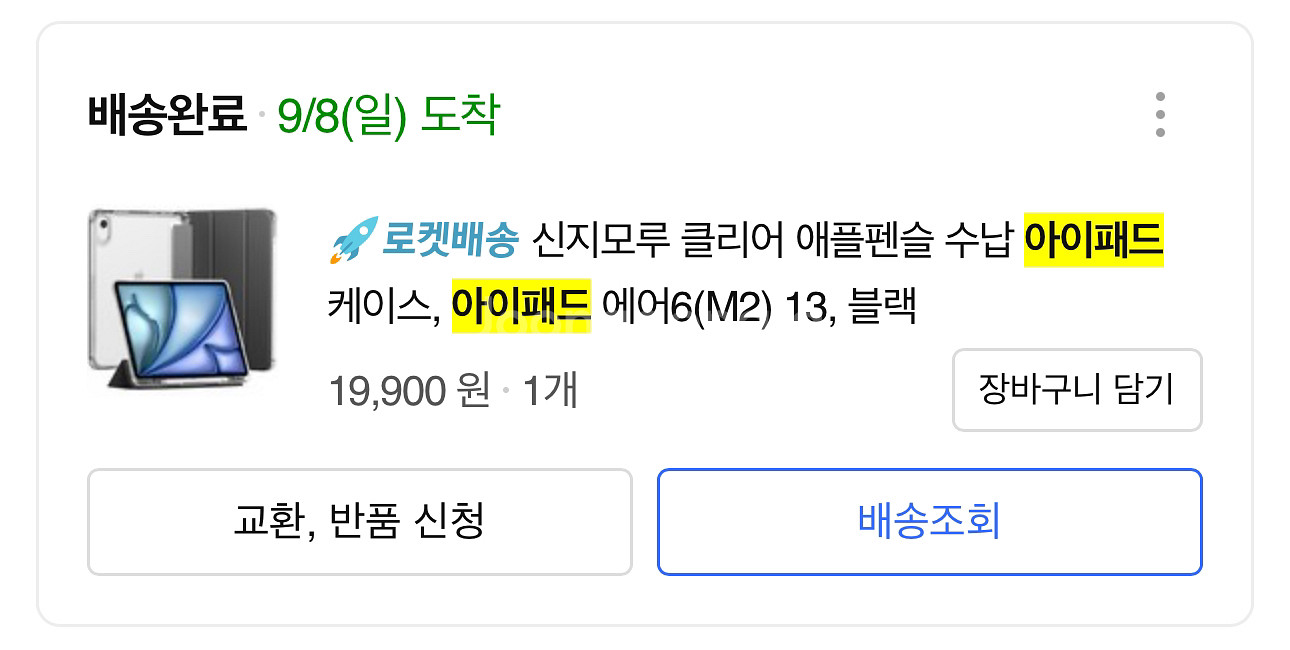 아이패드 6세대 에어 13인치 Wi-Fi 128기가--2