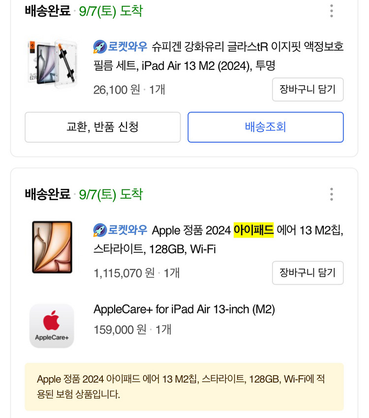 아이패드 6세대 에어 13인치 Wi-Fi 128기가--5