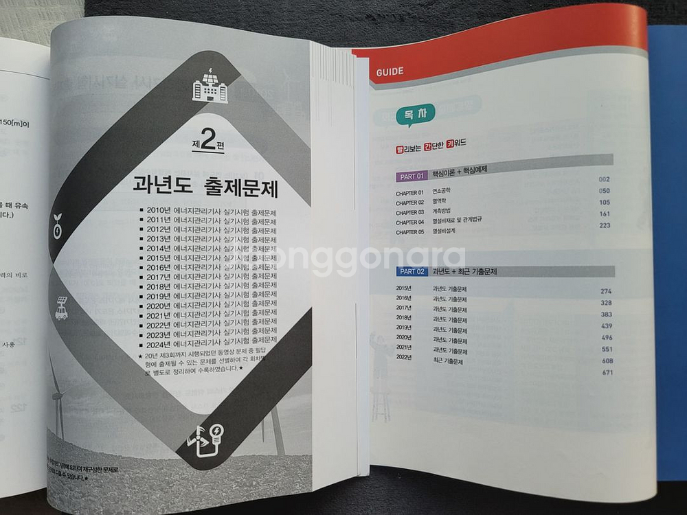 에너지관리기사 필기, 실기 교재 판매합니다.--1
