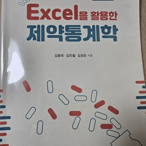 제약통계학 개정2판