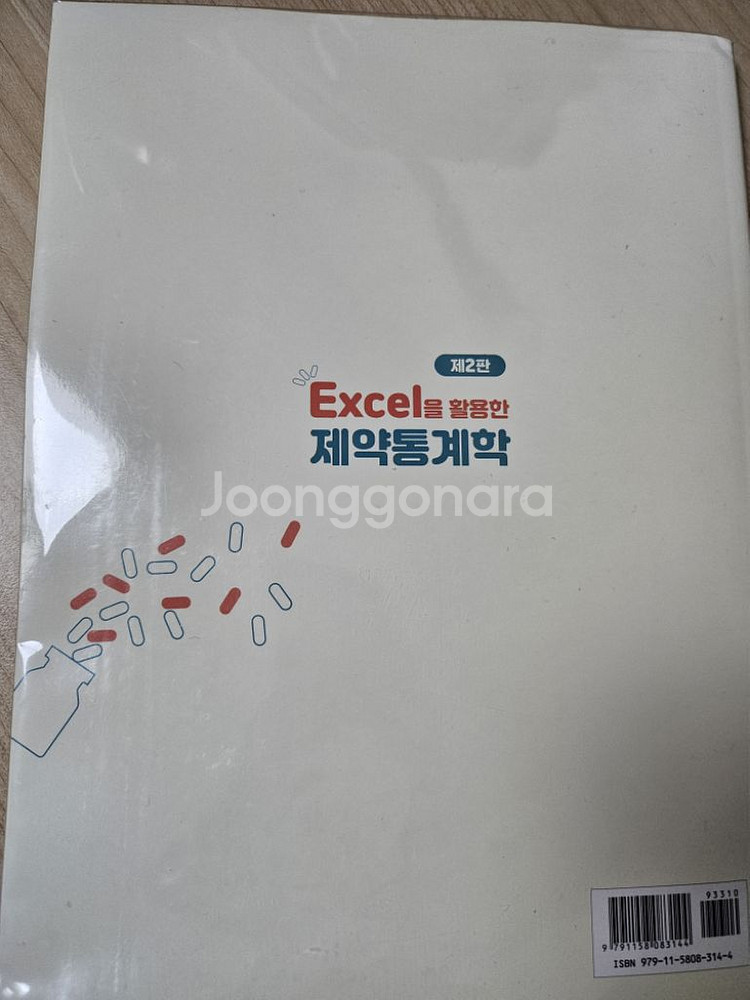 제약통계학 개정2판--1