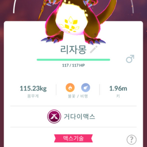 포켓몬고 거다이맥스 포켓몬 판매(리자몽 이로치 있음)