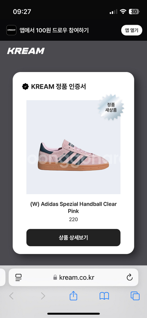 [크림정품 새상품]아디다스 스페지알 220--4