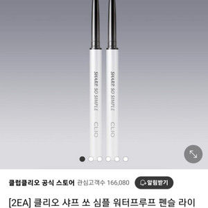 [클리오]방수 아이라이너*화해 부동 1위*