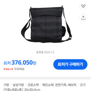 버버리 크로스백 급처