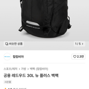 콜롬비아 공용 레드우드 30L 뉴 플러스 백팩(가방)