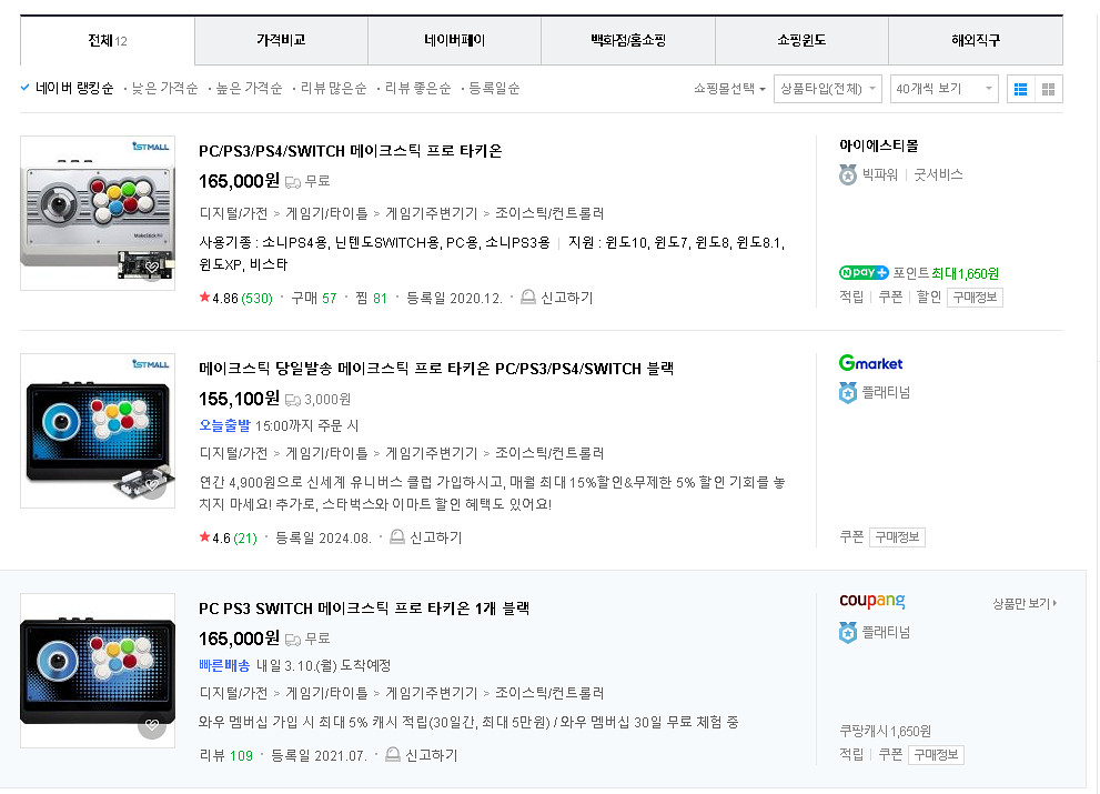 메이크스틱 프로 타키온 (PC/PS3/SWITCH)--5