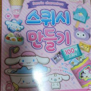 산리오 스퀴시 만들기 도안 판매합니다