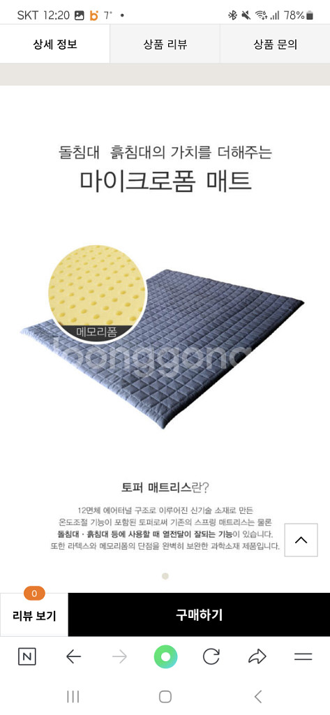 가보 돌침대--4