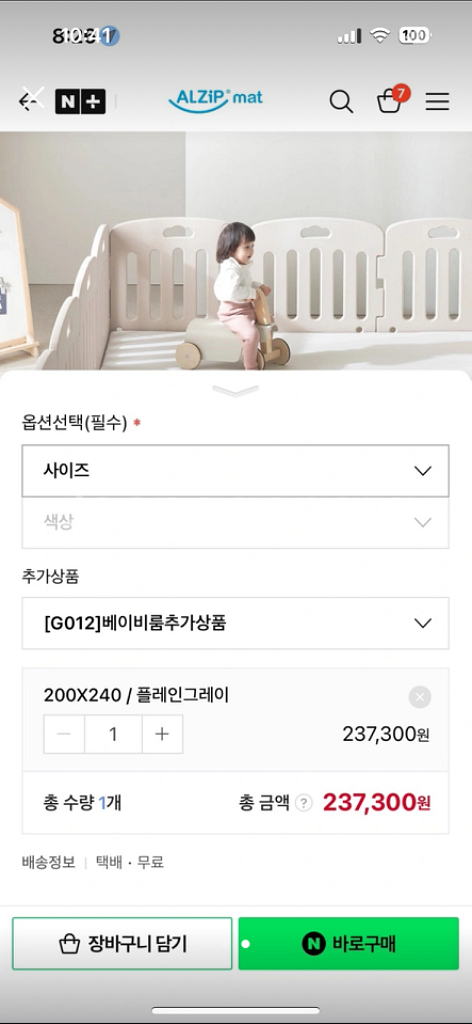 알집 베이비룸 200x240 플레인베이지 미사용상품--1