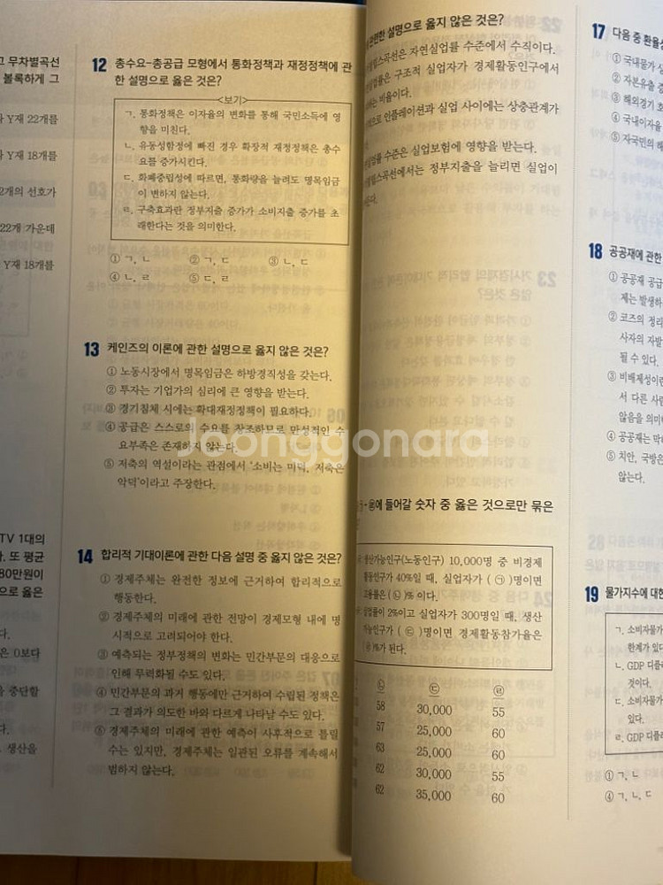 테셋 2주완성 해커스 문제집--4