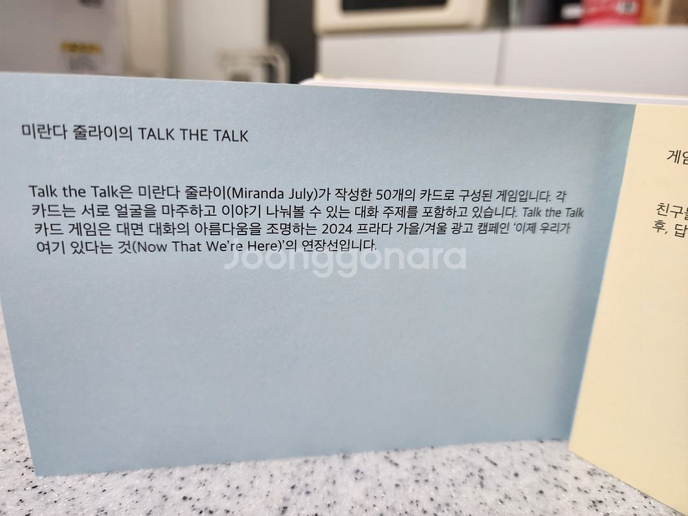 프라다 톡더톡게임카드--7