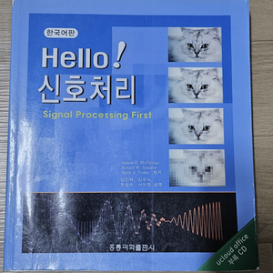 Hello! 신호처리