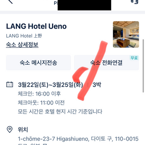 3/22~25 도쿄 우에노 랭(LANG)호텔 양도해요!