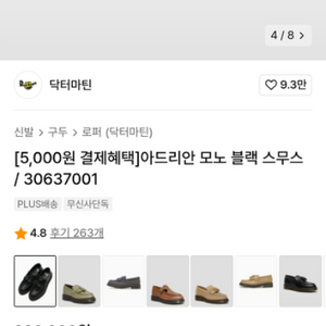 닥터마틴 아드리안모노 블랙스무스