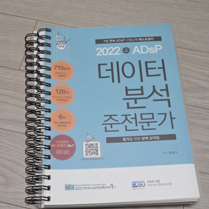 데이터분석 준전문가 ADsP