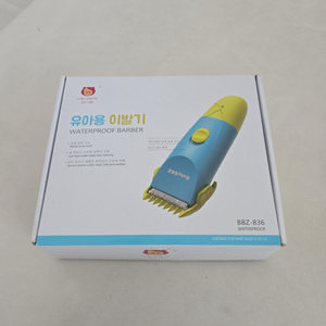 유아용 이발기