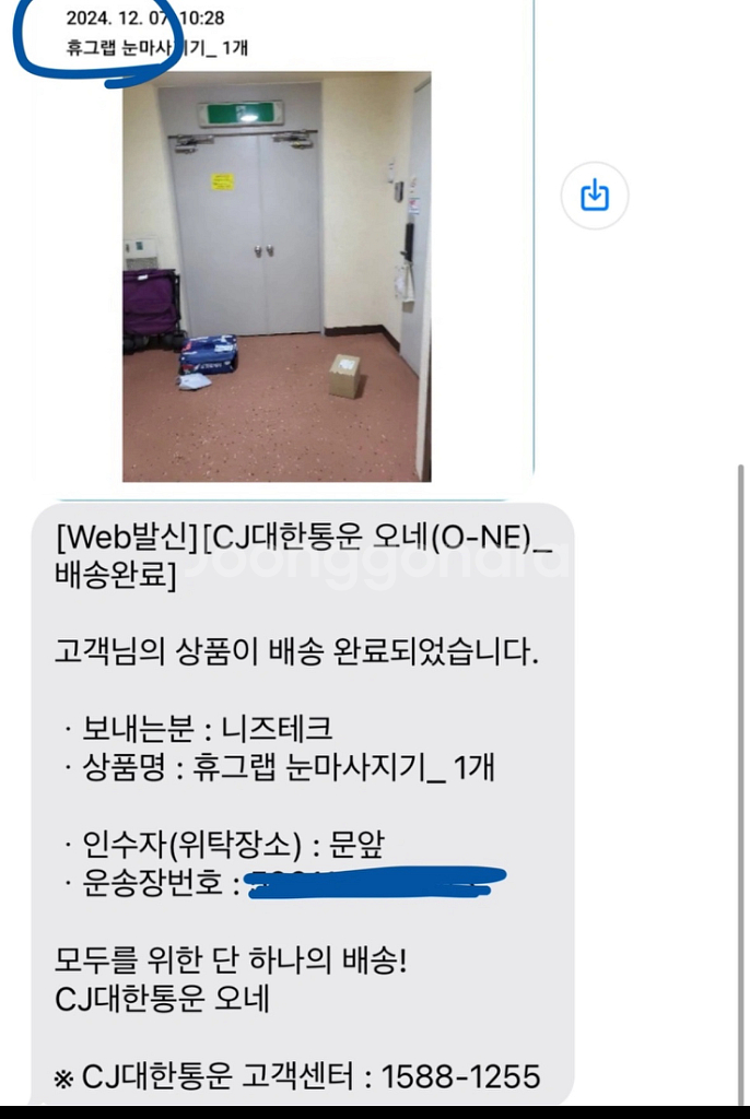 휴그랩 눈마사지기--3