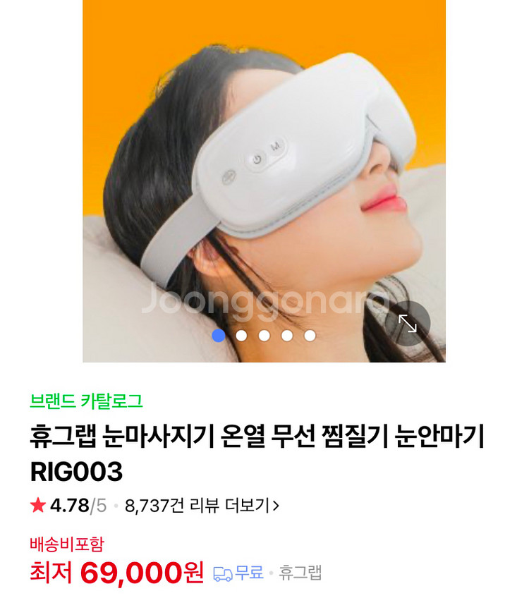 휴그랩 눈마사지기--4