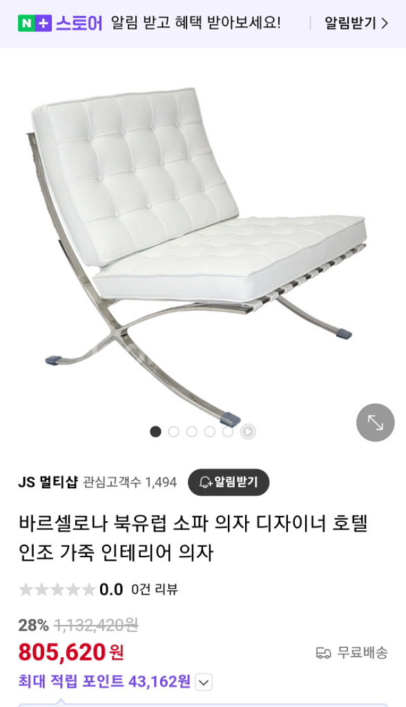 바르셀로나 릴렉스 체어 세트--5