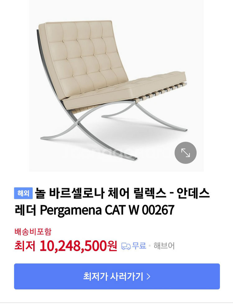 바르셀로나 릴렉스 체어 세트--6