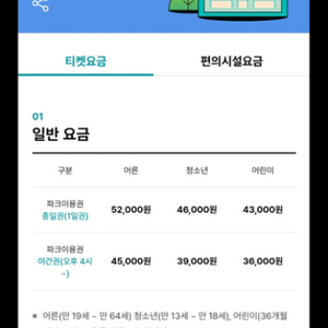 서울랜드자유이용권(종일)