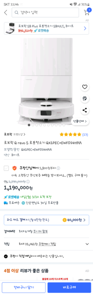 로보락 Q revo S 로봇청소기
