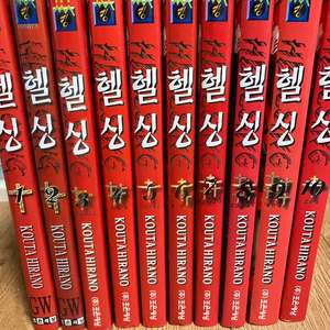 헬싱 1~10권 전권